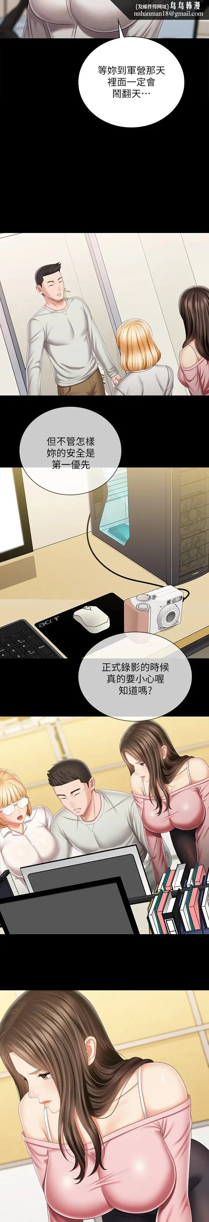 《妹妹的义务》第91话图17