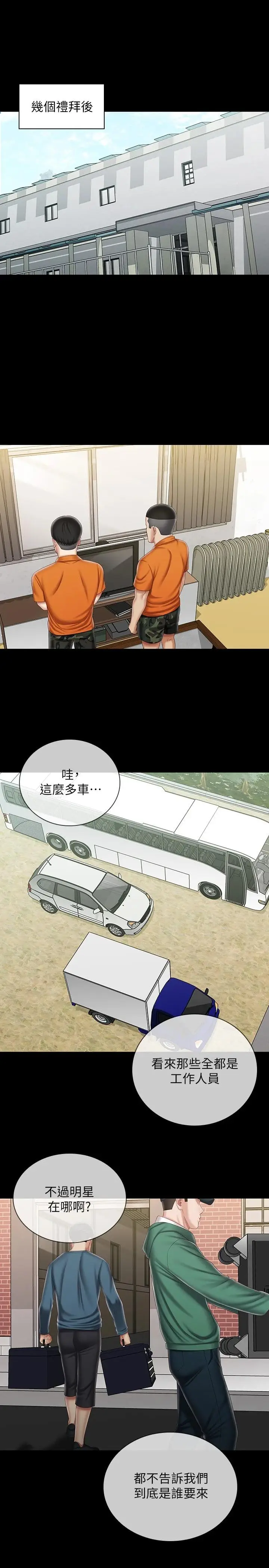 《妹妹的义务》第91话图19