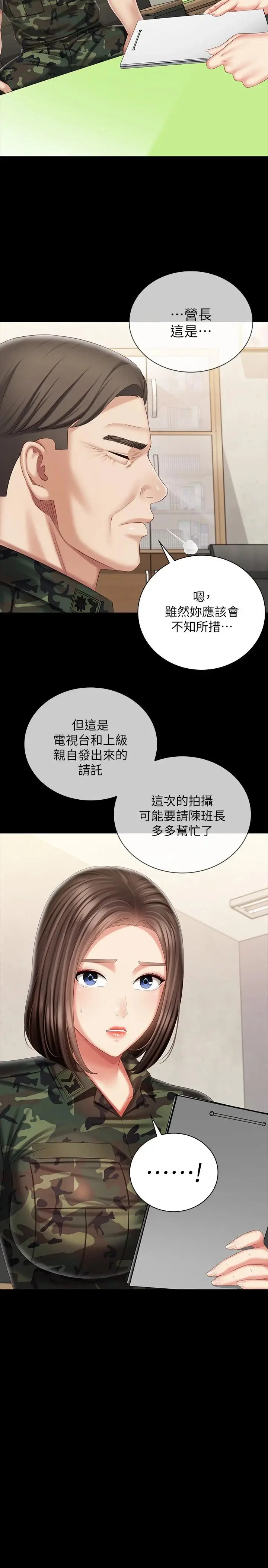 《妹妹的义务》第91话图2