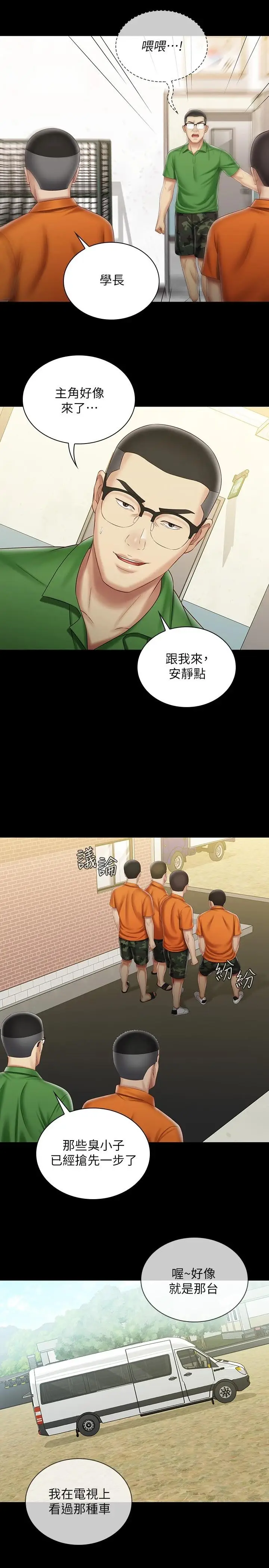 《妹妹的义务》第91话图20