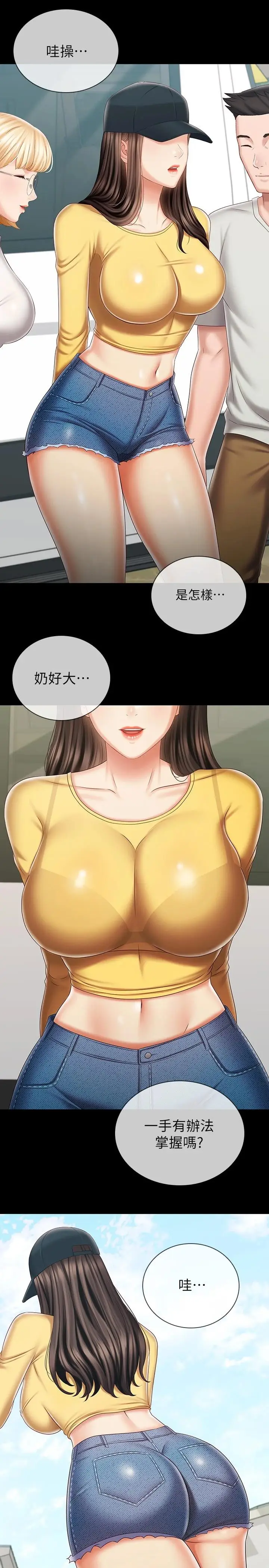 《妹妹的义务》第91话图23
