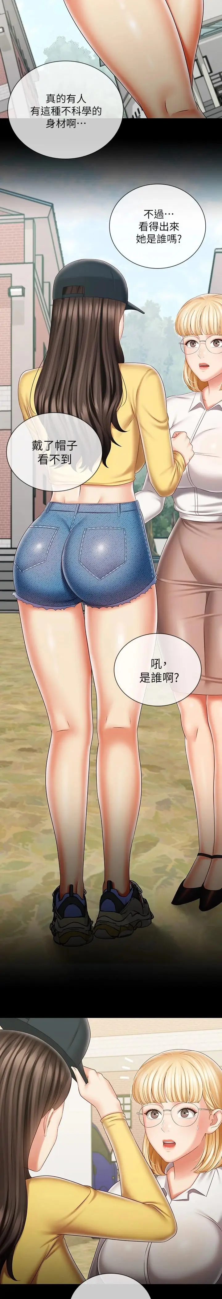 《妹妹的义务》第91话图24