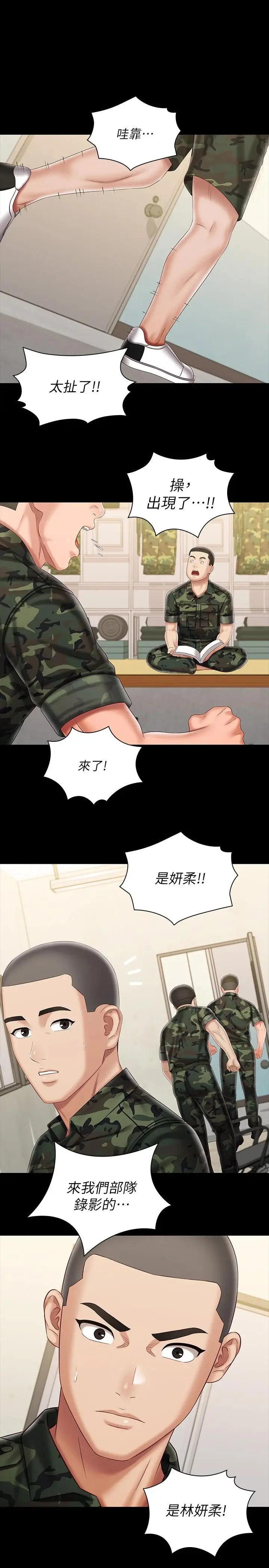《妹妹的义务》第91话图27