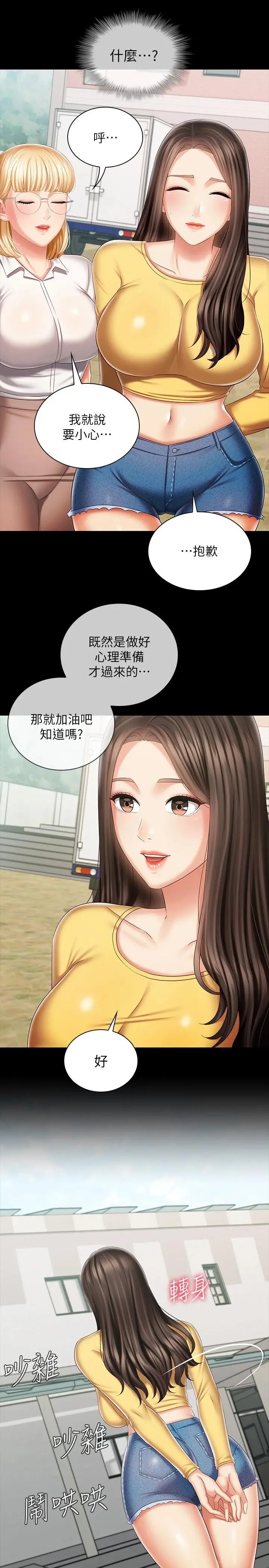《妹妹的义务》第91话图28