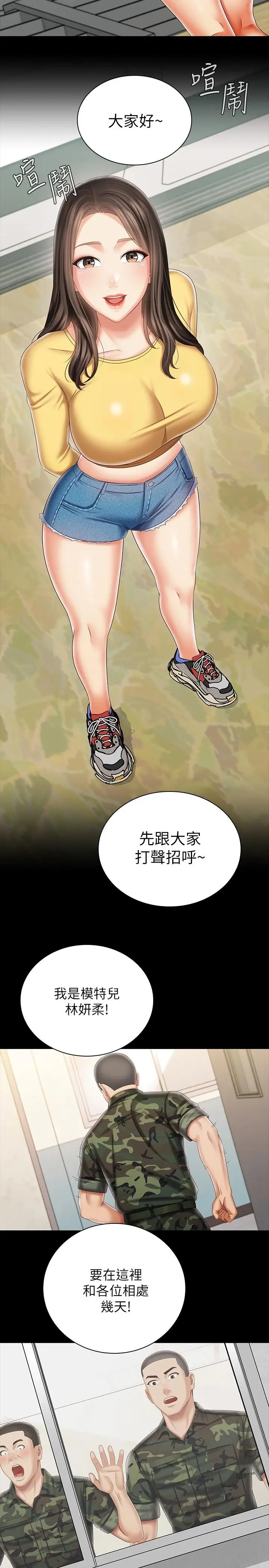 《妹妹的义务》第91话图29