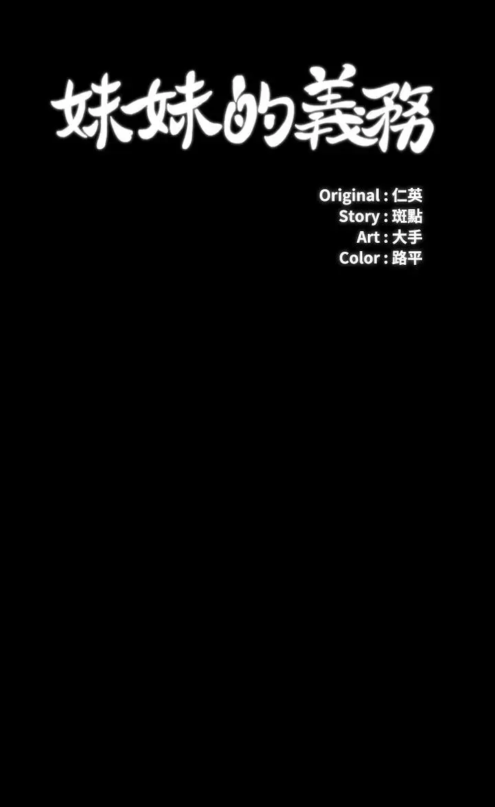 《妹妹的义务》第91话图3