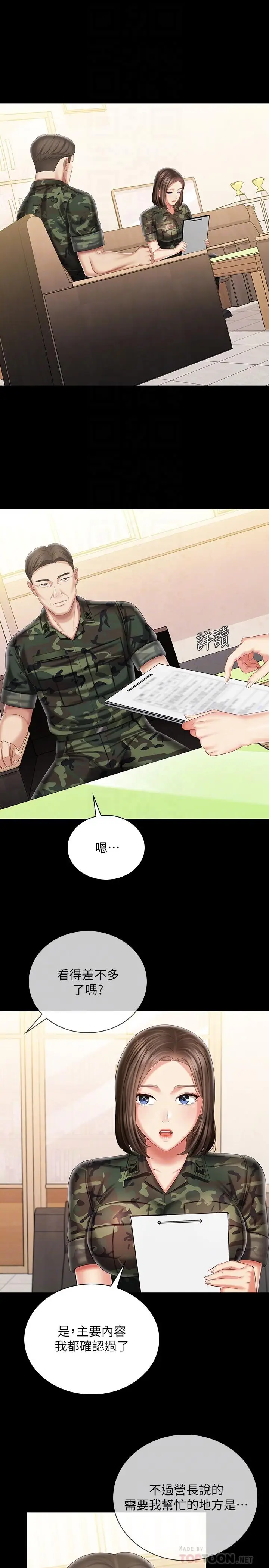 《妹妹的义务》第91话图4