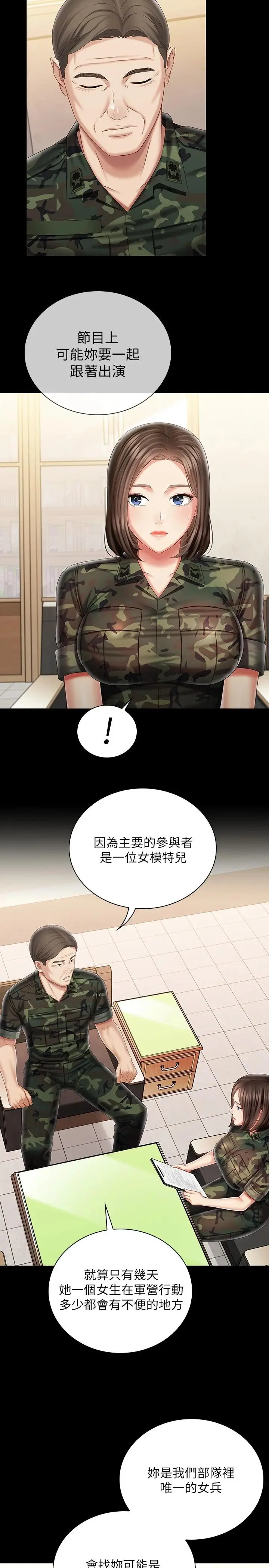 《妹妹的义务》第91话图5