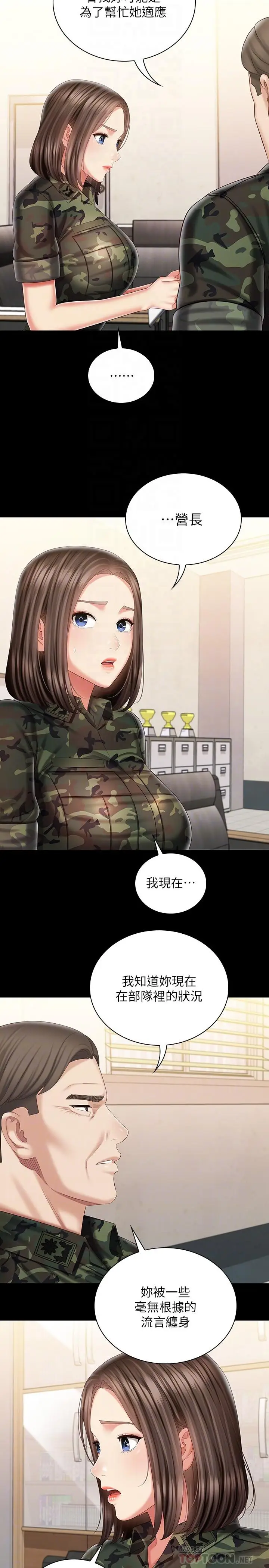 《妹妹的义务》第91话图6