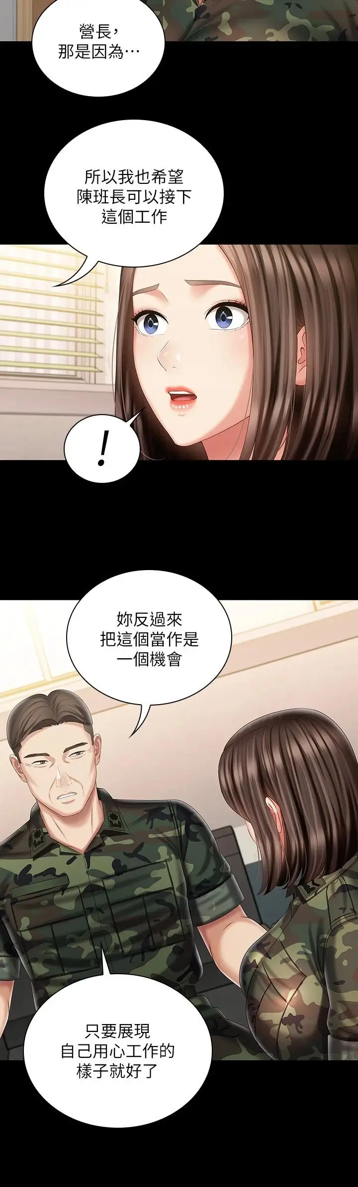 《妹妹的义务》第91话图7
