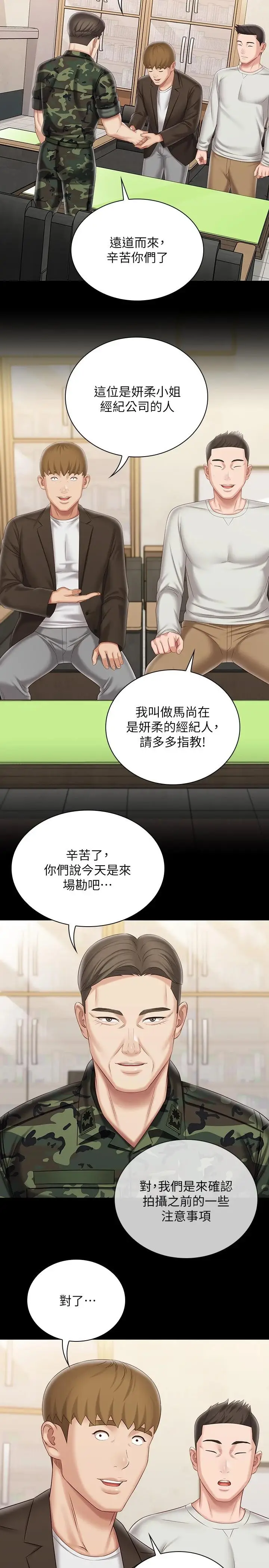 《妹妹的义务》第91话图9