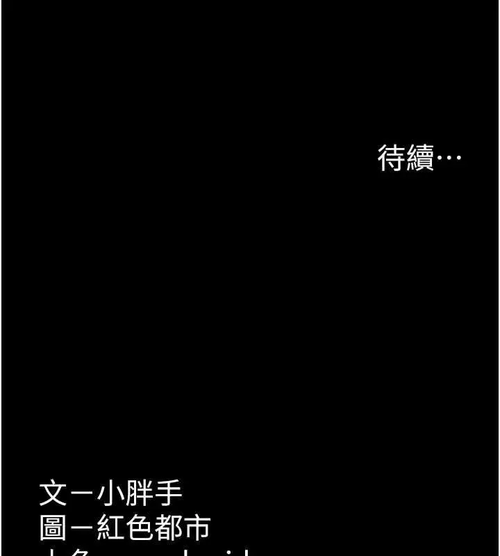 《痴汉成瘾》第122话图142