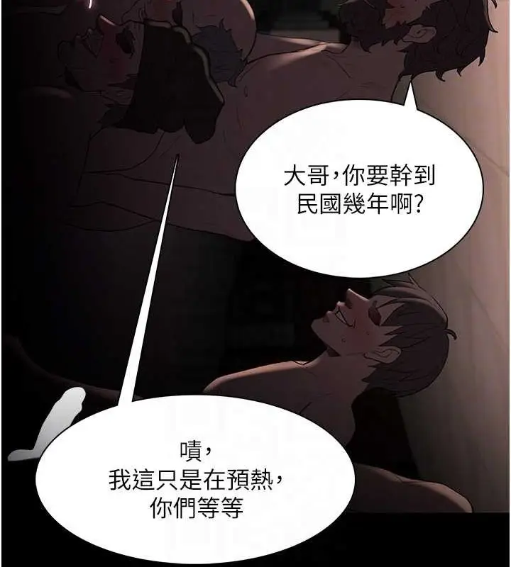 《痴汉成瘾》第122话图46