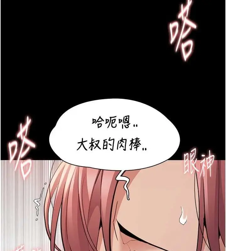《痴汉成瘾》第122话图53