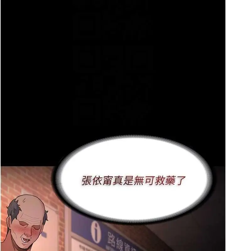 《痴汉成瘾》第122话图61