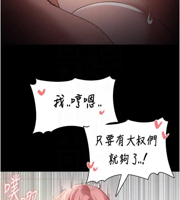 《痴汉成瘾》第122话图81