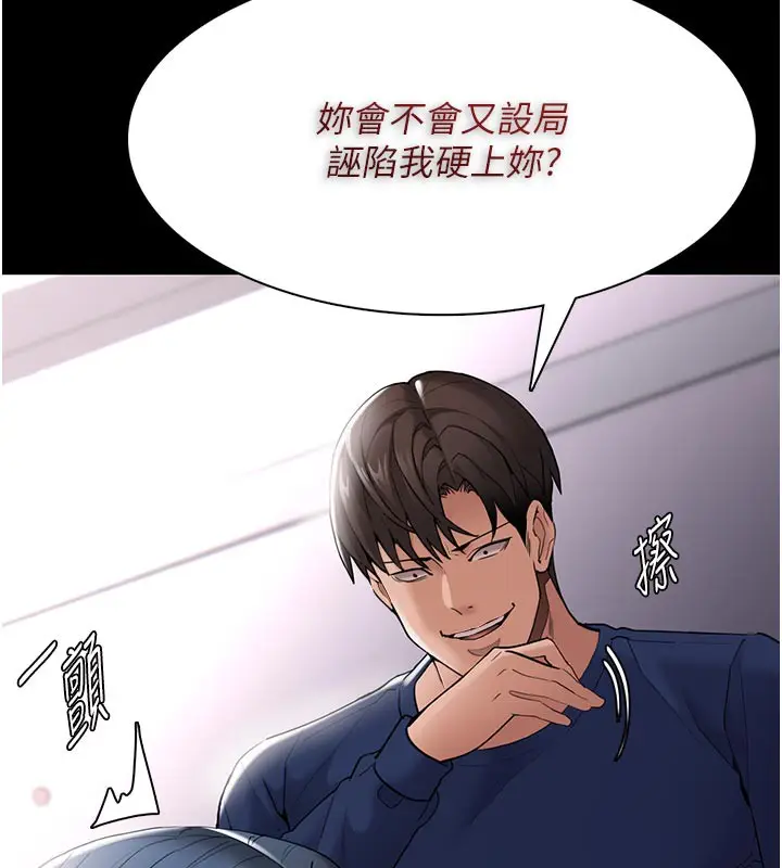 《痴汉成瘾》第137话图23