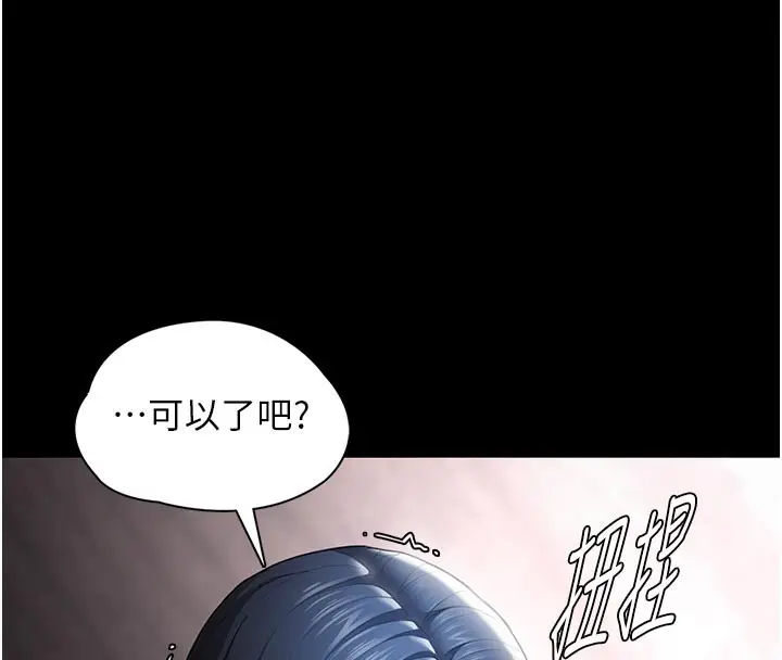 《痴汉成瘾》第137话图46