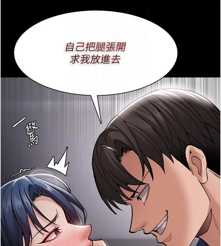 《痴汉成瘾》第137话图51