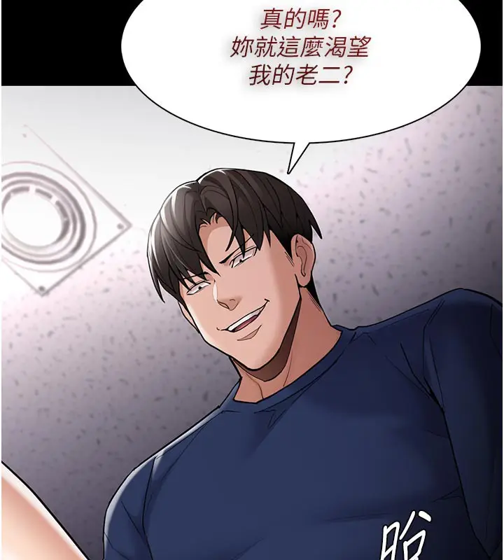 《痴汉成瘾》第137话图71