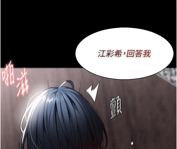 《痴汉成瘾》第137话图81