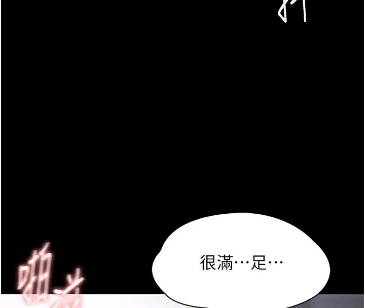 《痴汉成瘾》第137话图85