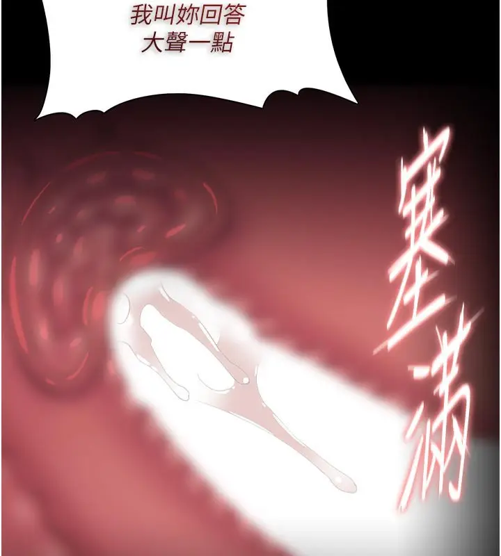 《痴汉成瘾》第137话图88
