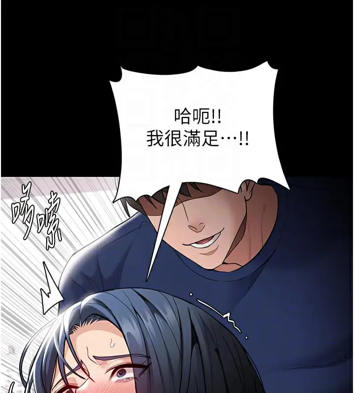 《痴汉成瘾》第137话图90