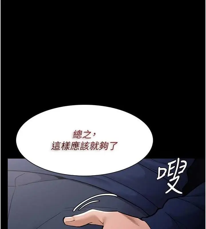 《痴汉成瘾》第136话图28