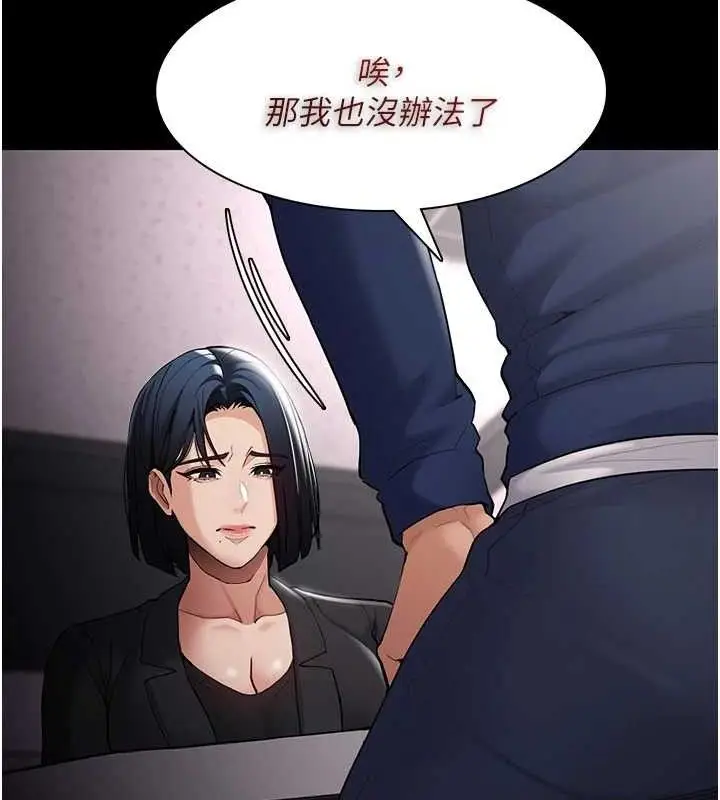 《痴汉成瘾》第136话图40