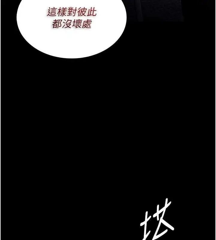 《痴汉成瘾》第136话图46