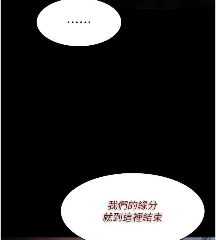 《痴汉成瘾》第136话图50