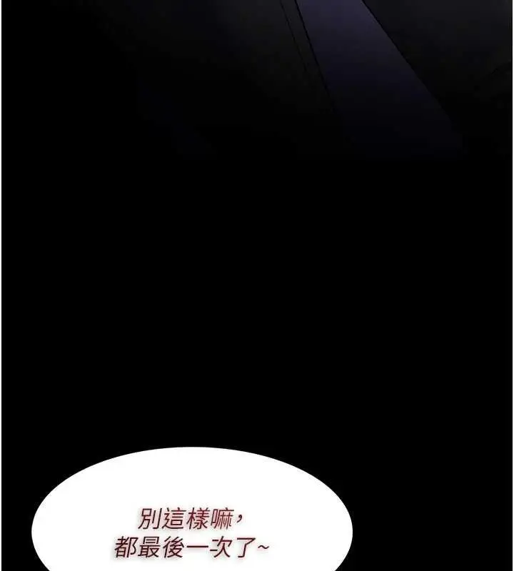 《痴汉成瘾》第136话图66