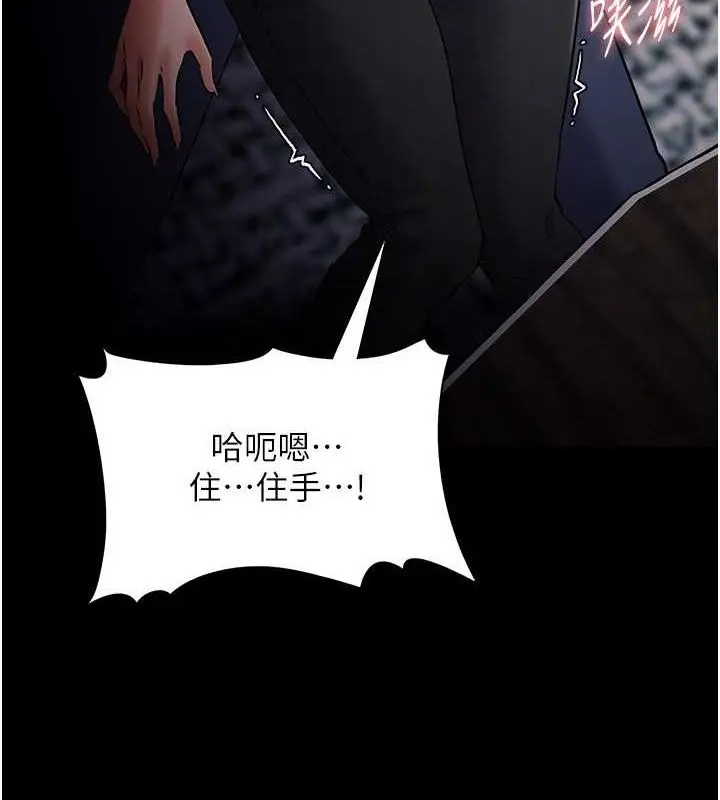 《痴汉成瘾》第136话图85