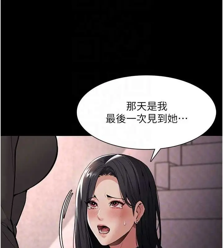 《痴汉成瘾》第132话图100