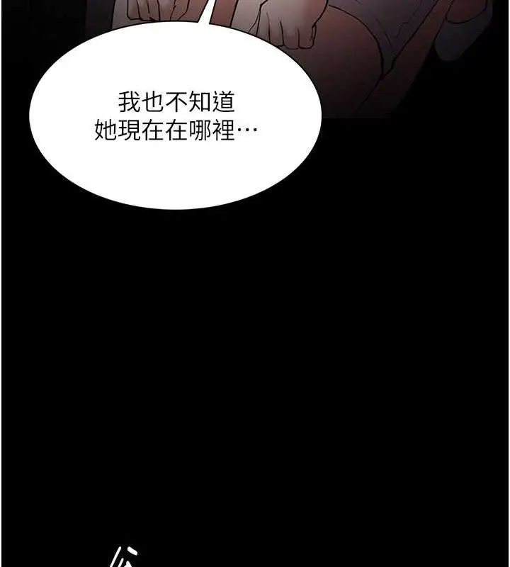 《痴汉成瘾》第132话图102