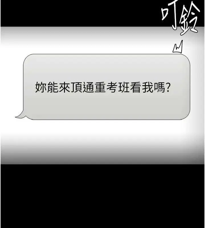 《痴汉成瘾》第132话图110