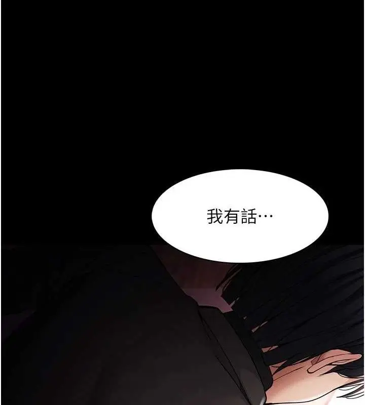 《痴汉成瘾》第132话图12