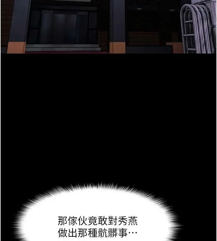 《痴汉成瘾》第132话图120