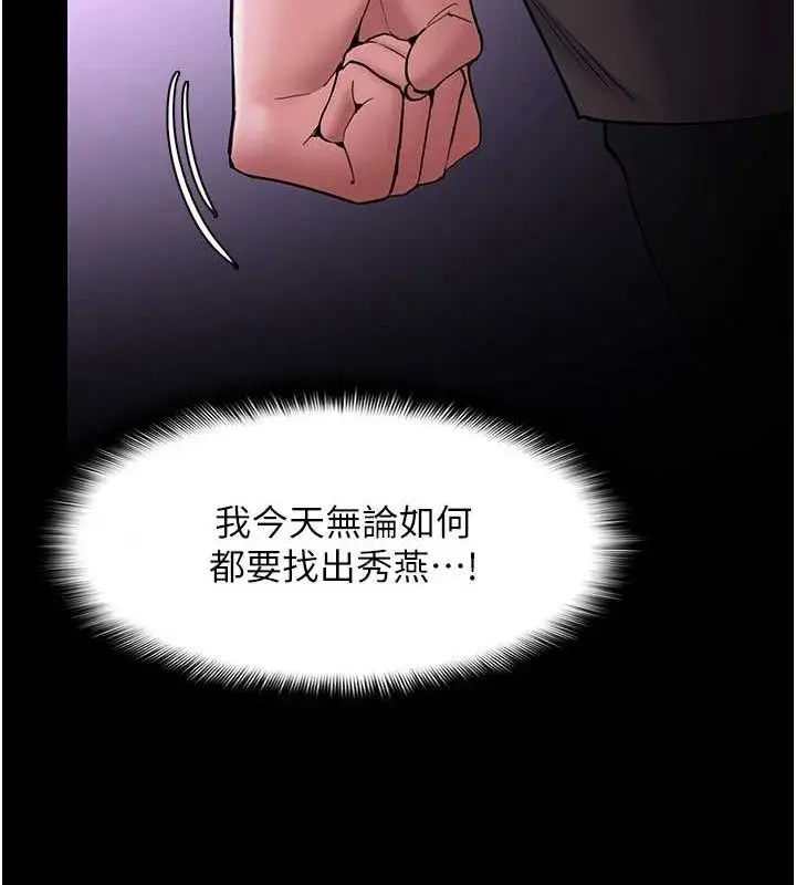 《痴汉成瘾》第132话图124