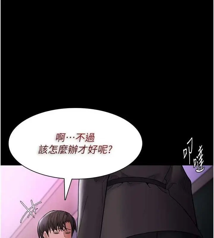 《痴汉成瘾》第132话图130