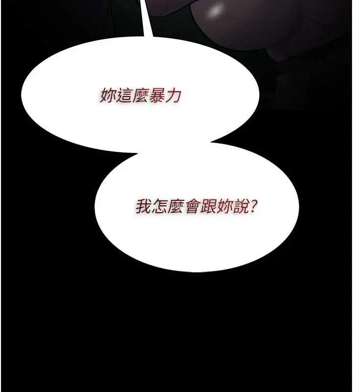 《痴汉成瘾》第132话图136