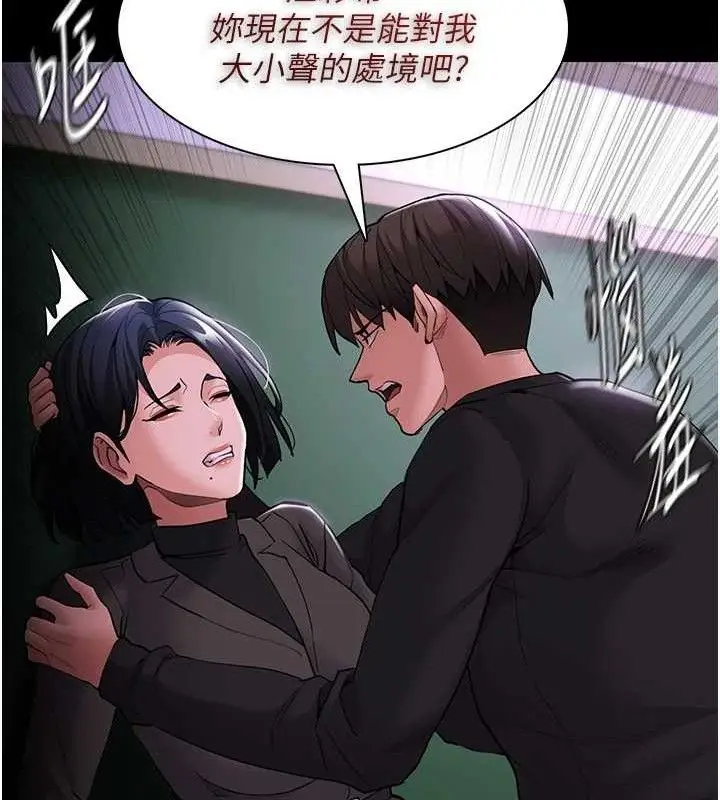 《痴汉成瘾》第132话图143