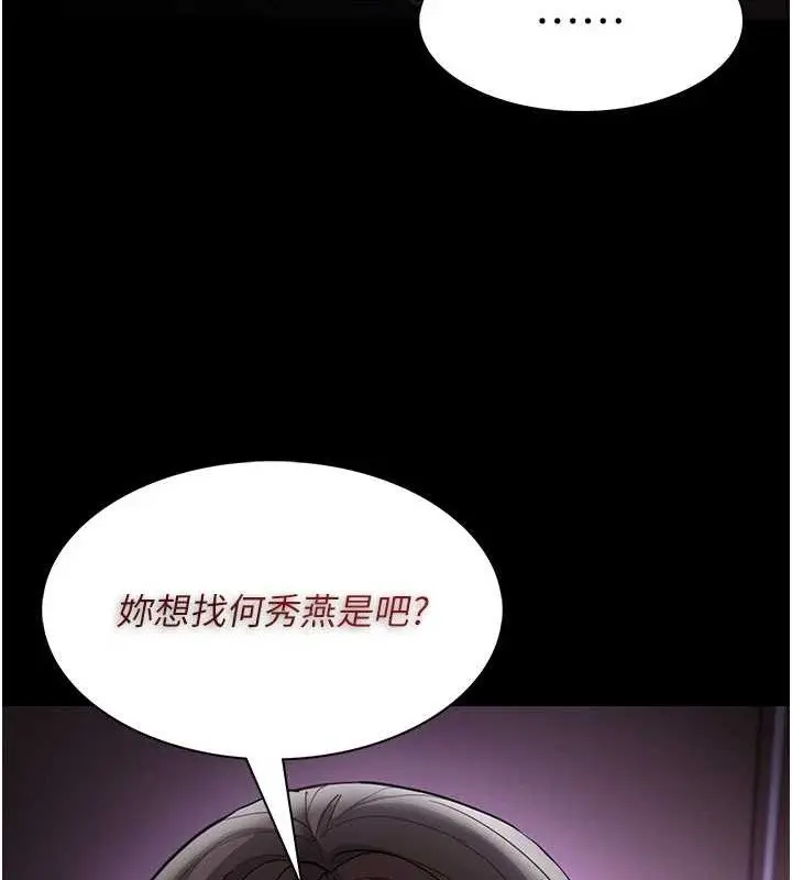 《痴汉成瘾》第132话图147