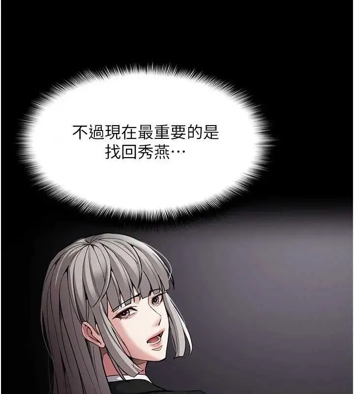 《痴汉成瘾》第132话图163