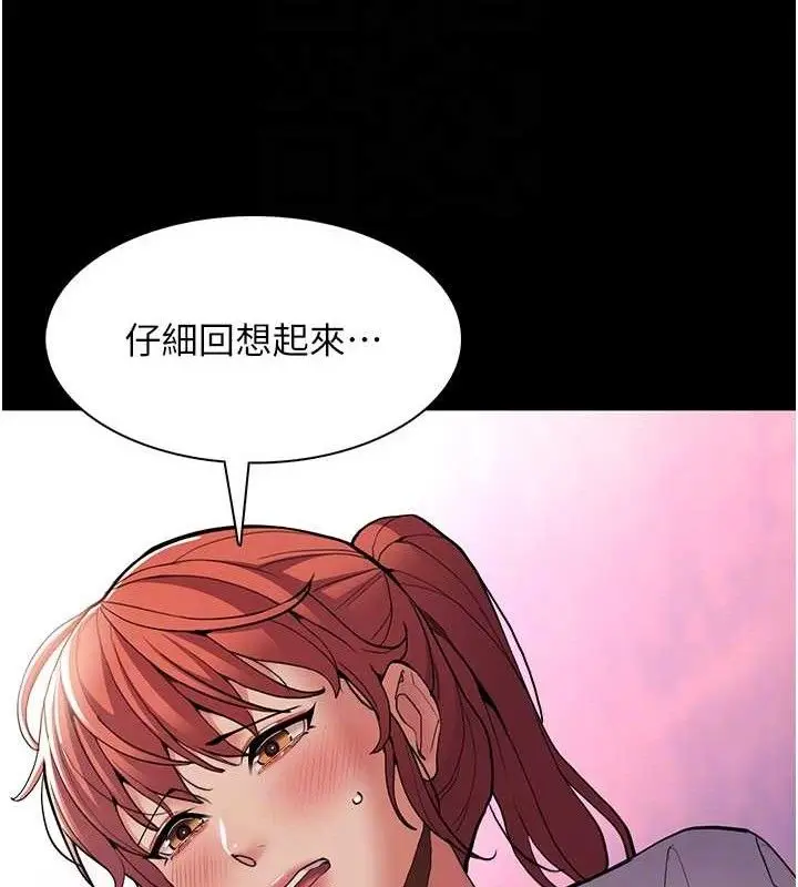 《痴汉成瘾》第132话图21