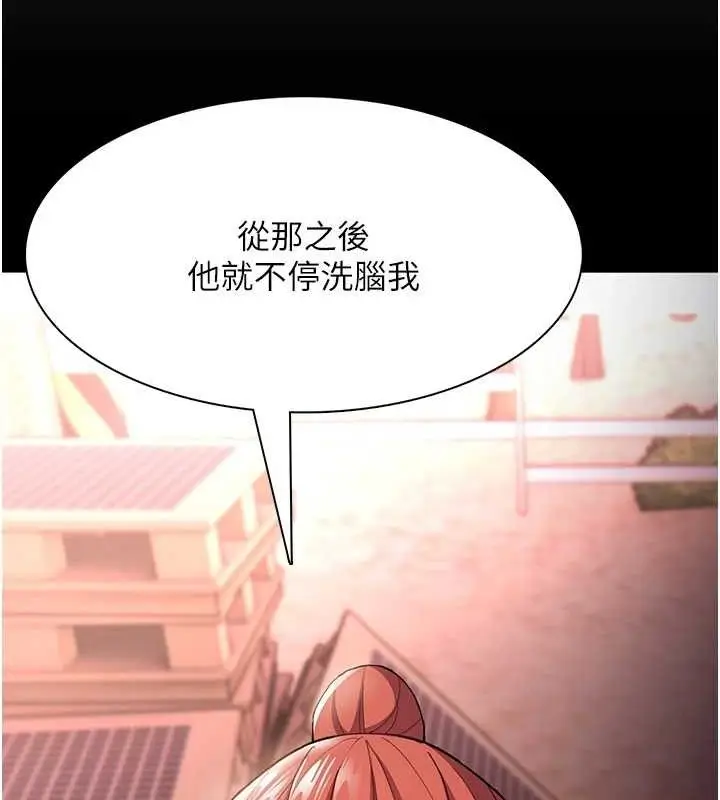 《痴汉成瘾》第132话图34