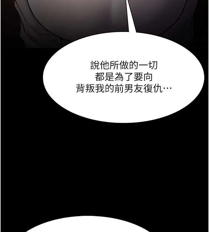 《痴汉成瘾》第132话图36