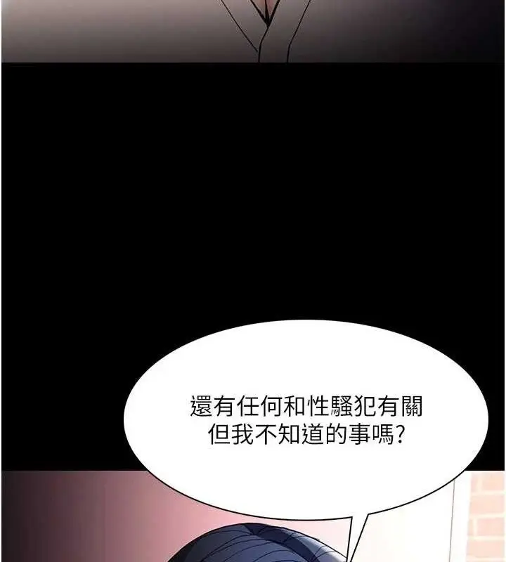 《痴汉成瘾》第132话图39