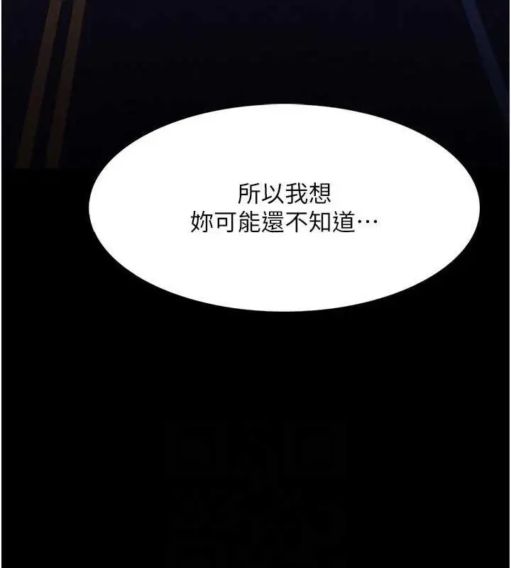 《痴汉成瘾》第132话图44
